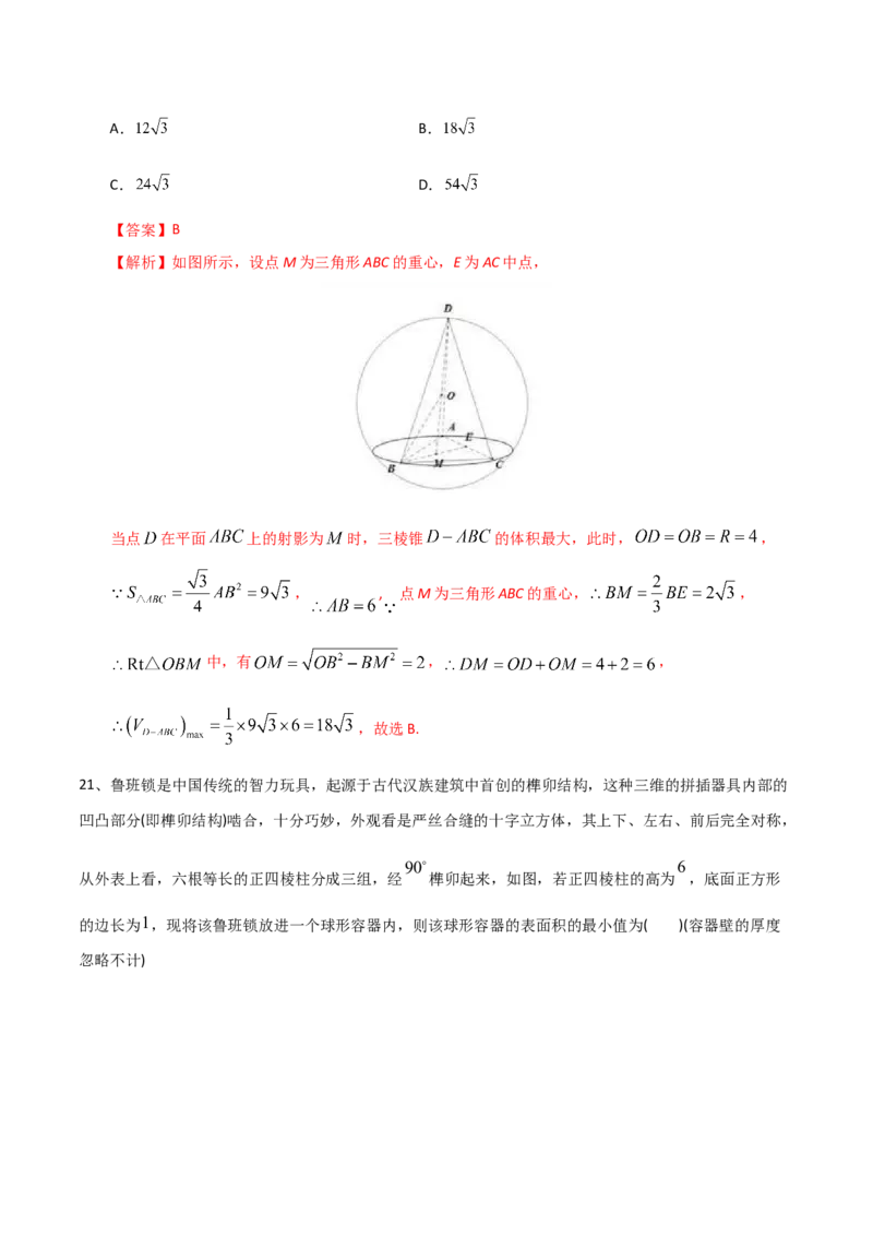 2021年高考数学精选考点专项突破题集专题5.1立体几何有关的计算（教师版含解析）_2.2025数学总复习_2023年新高考资料_一轮复习_2023新高考一轮复习讲义+课件