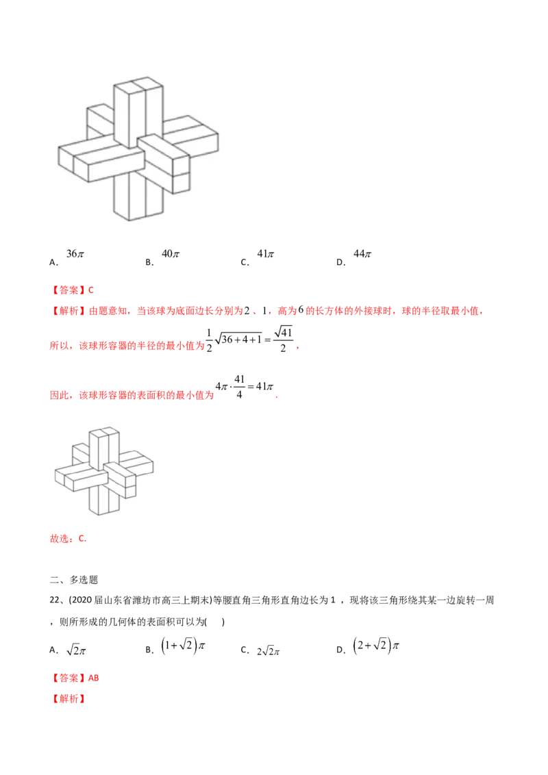 2021年高考数学精选考点专项突破题集专题5.1立体几何有关的计算（教师版含解析）_2.2025数学总复习_2023年新高考资料_一轮复习_2023新高考一轮复习讲义+课件
