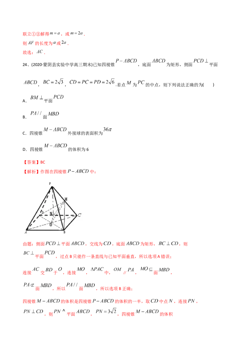 2021年高考数学精选考点专项突破题集专题5.1立体几何有关的计算（教师版含解析）_2.2025数学总复习_2023年新高考资料_一轮复习_2023新高考一轮复习讲义+课件