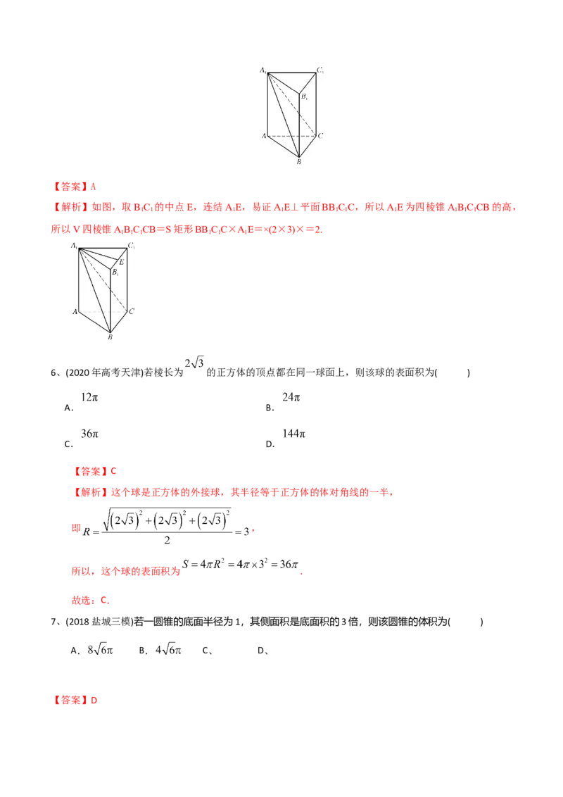 2021年高考数学精选考点专项突破题集专题5.1立体几何有关的计算（教师版含解析）_2.2025数学总复习_2023年新高考资料_一轮复习_2023新高考一轮复习讲义+课件