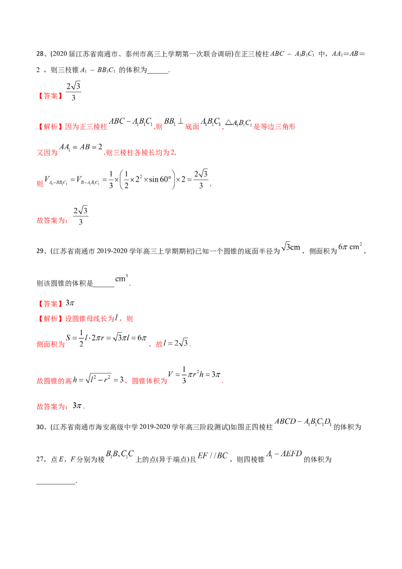 2021年高考数学精选考点专项突破题集专题5.1立体几何有关的计算（教师版含解析）_2.2025数学总复习_2023年新高考资料_一轮复习_2023新高考一轮复习讲义+课件