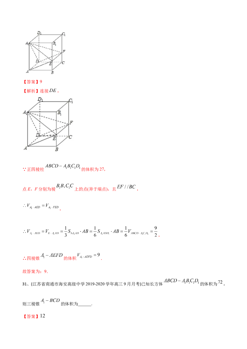 2021年高考数学精选考点专项突破题集专题5.1立体几何有关的计算（教师版含解析）_2.2025数学总复习_2023年新高考资料_一轮复习_2023新高考一轮复习讲义+课件