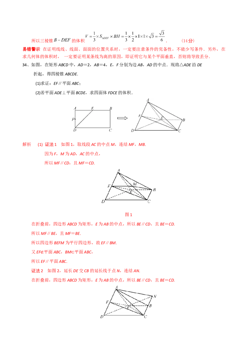 2021年高考数学精选考点专项突破题集专题5.1立体几何有关的计算（教师版含解析）_2.2025数学总复习_2023年新高考资料_一轮复习_2023新高考一轮复习讲义+课件