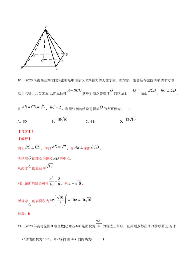 2021年高考数学精选考点专项突破题集专题5.1立体几何有关的计算（教师版含解析）_2.2025数学总复习_2023年新高考资料_一轮复习_2023新高考一轮复习讲义+课件