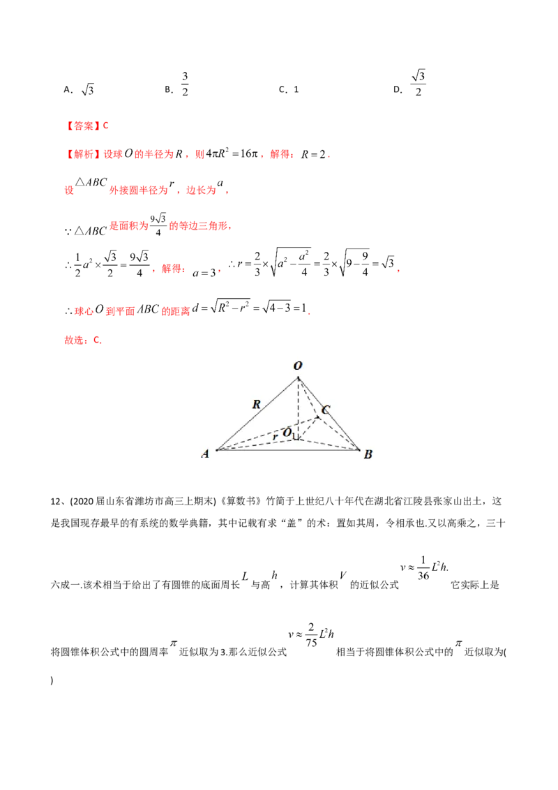 2021年高考数学精选考点专项突破题集专题5.1立体几何有关的计算（教师版含解析）_2.2025数学总复习_2023年新高考资料_一轮复习_2023新高考一轮复习讲义+课件