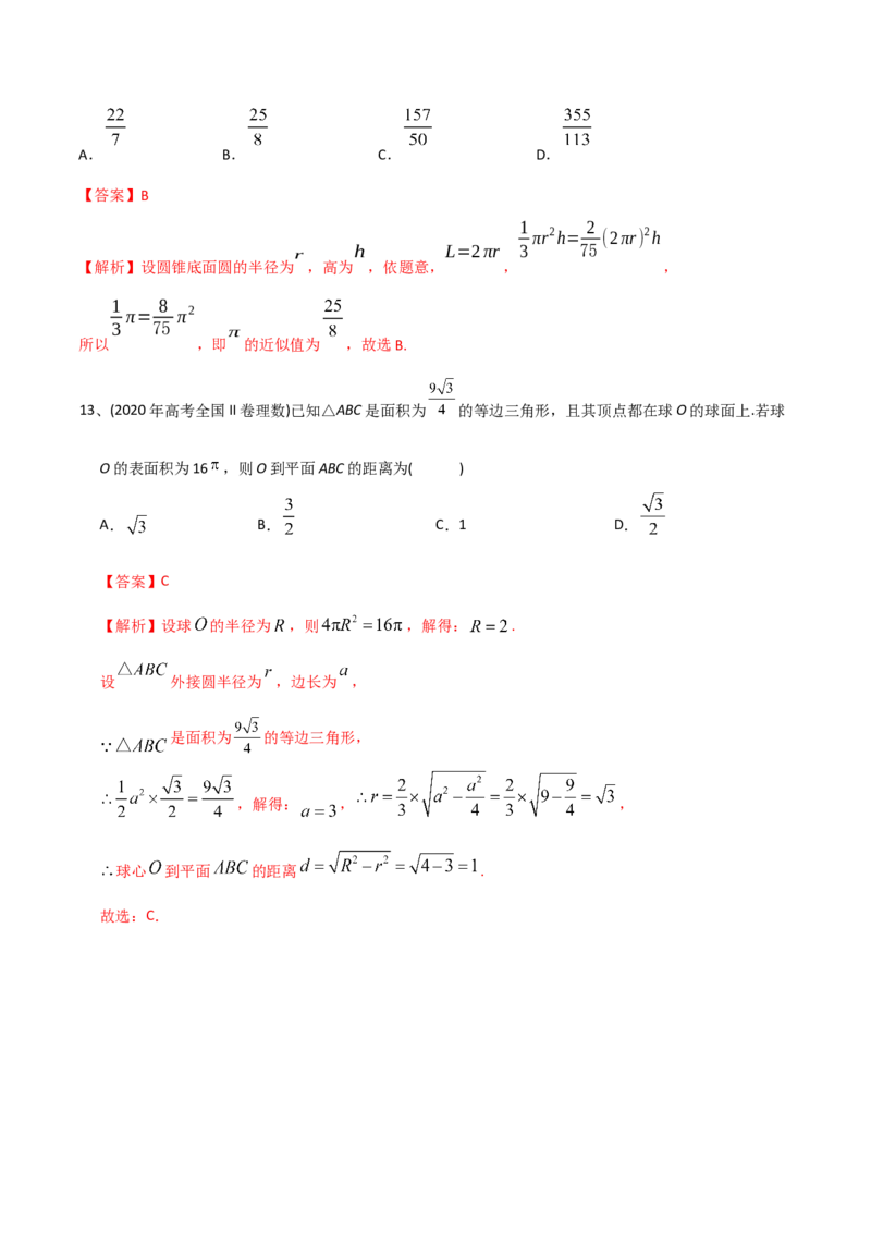 2021年高考数学精选考点专项突破题集专题5.1立体几何有关的计算（教师版含解析）_2.2025数学总复习_2023年新高考资料_一轮复习_2023新高考一轮复习讲义+课件