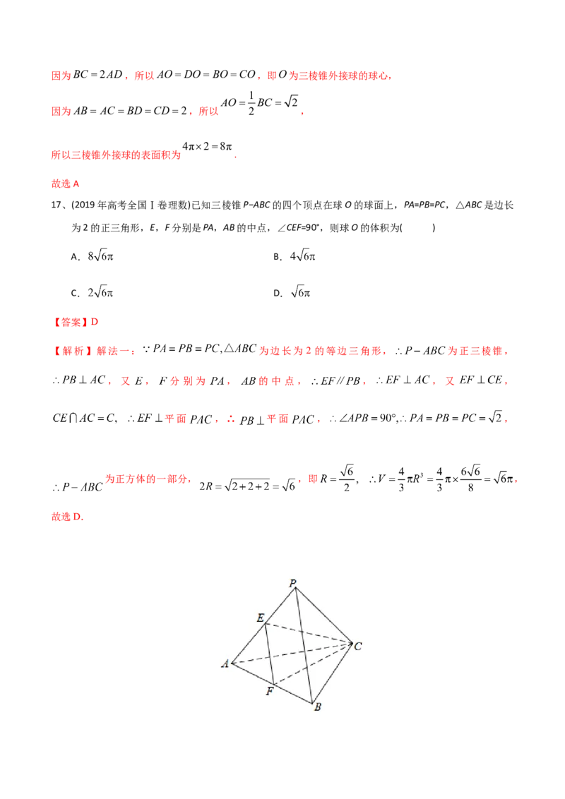 2021年高考数学精选考点专项突破题集专题5.1立体几何有关的计算（教师版含解析）_2.2025数学总复习_2023年新高考资料_一轮复习_2023新高考一轮复习讲义+课件