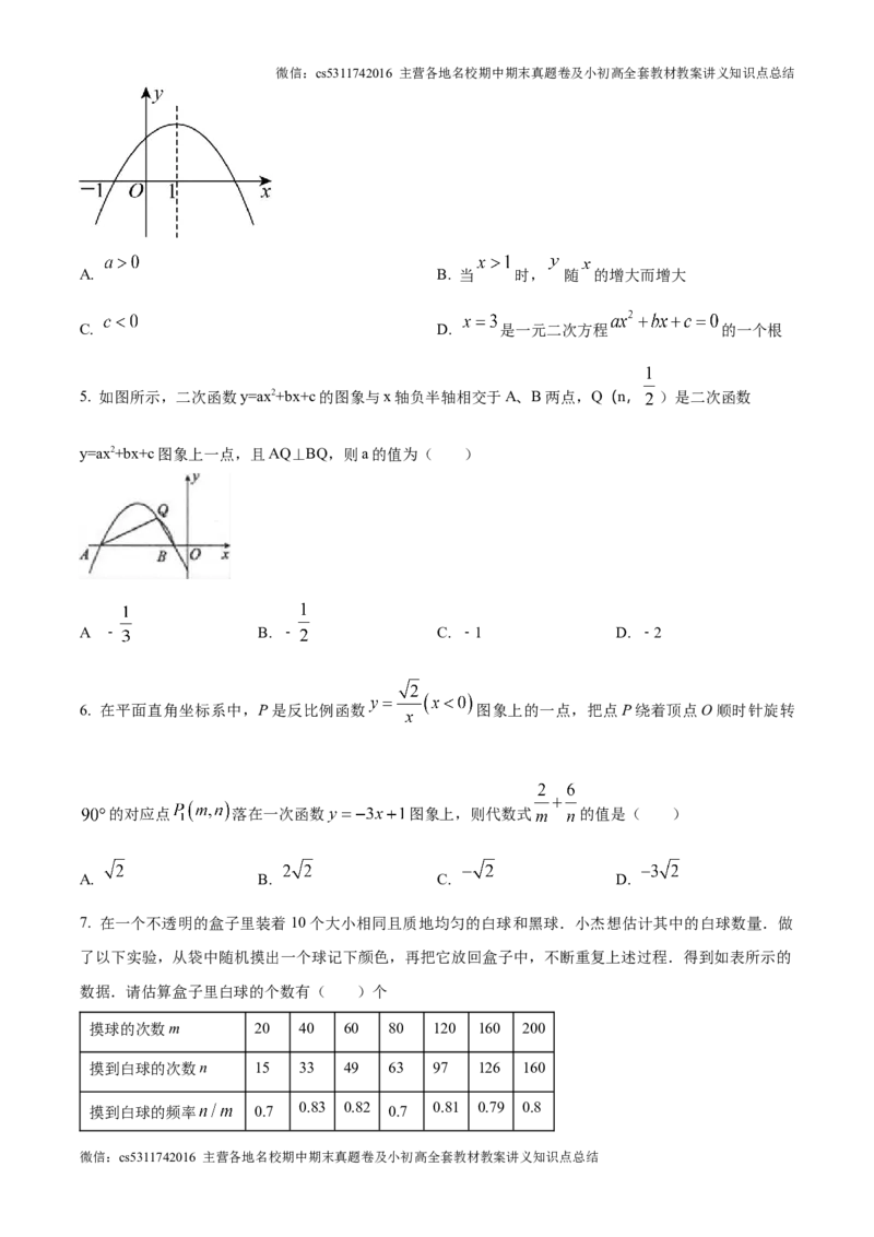 精品解析：2024-2025学年人教版数学上册九年级9月月考模拟试卷（北京朝阳适用）（原卷版）(1)_北京初中期末题_C605-京七八九_北京9上数学试卷_2024-2025（持续更新）_北京9上数学月考
