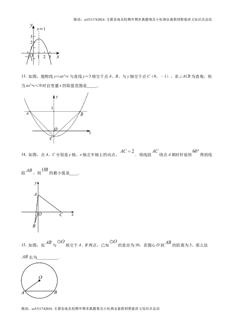 精品解析：2024-2025学年人教版数学上册九年级9月月考模拟试卷（北京朝阳适用）（原卷版）(1)_北京初中期末题_C605-京七八九_北京9上数学试卷_2024-2025（持续更新）_北京9上数学月考