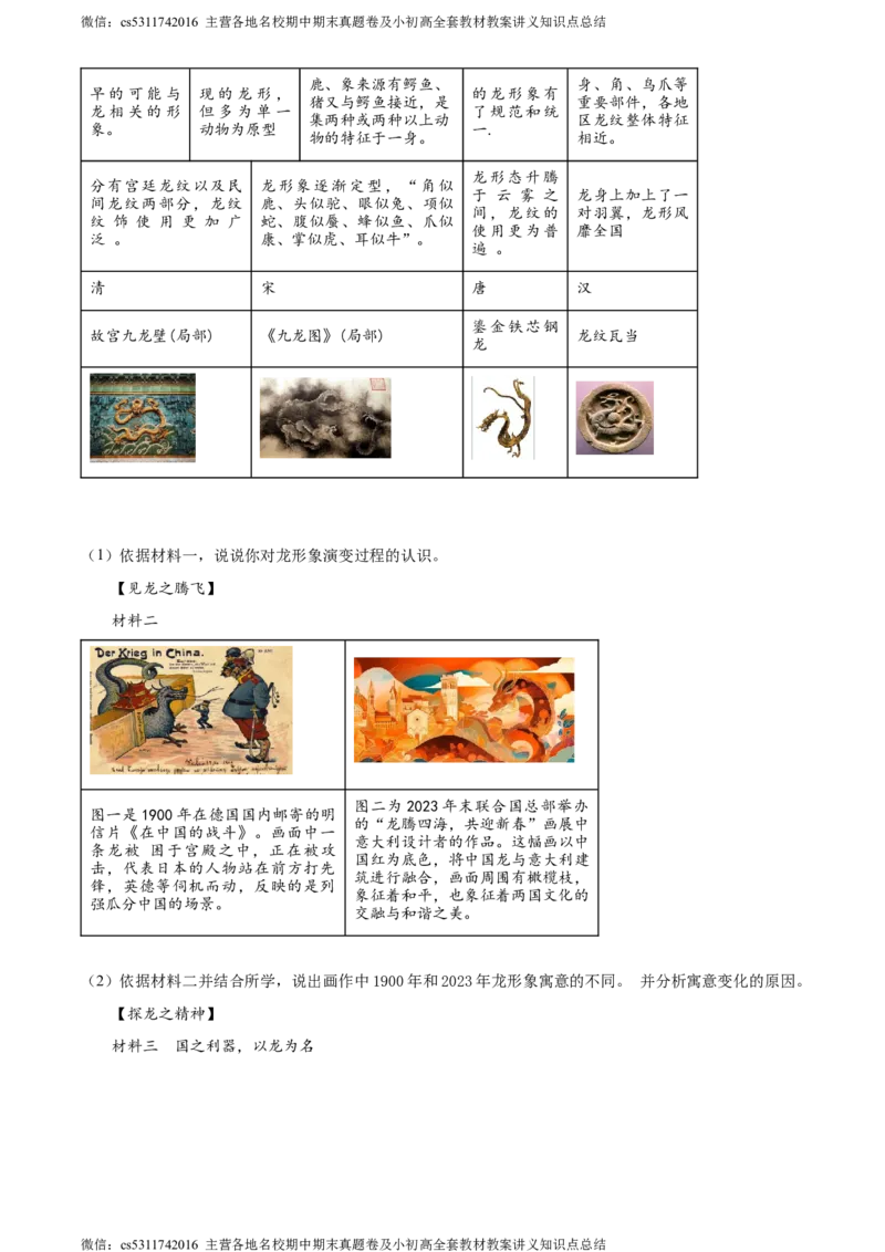 精品解析：北京市房山区2024年九年级历史下学期综合练习（一）（原卷版）(1)_北京初中期末题_C605-京七八九_B京历史七八九_北京9下历史（含中考模拟）_北京历史9下月考