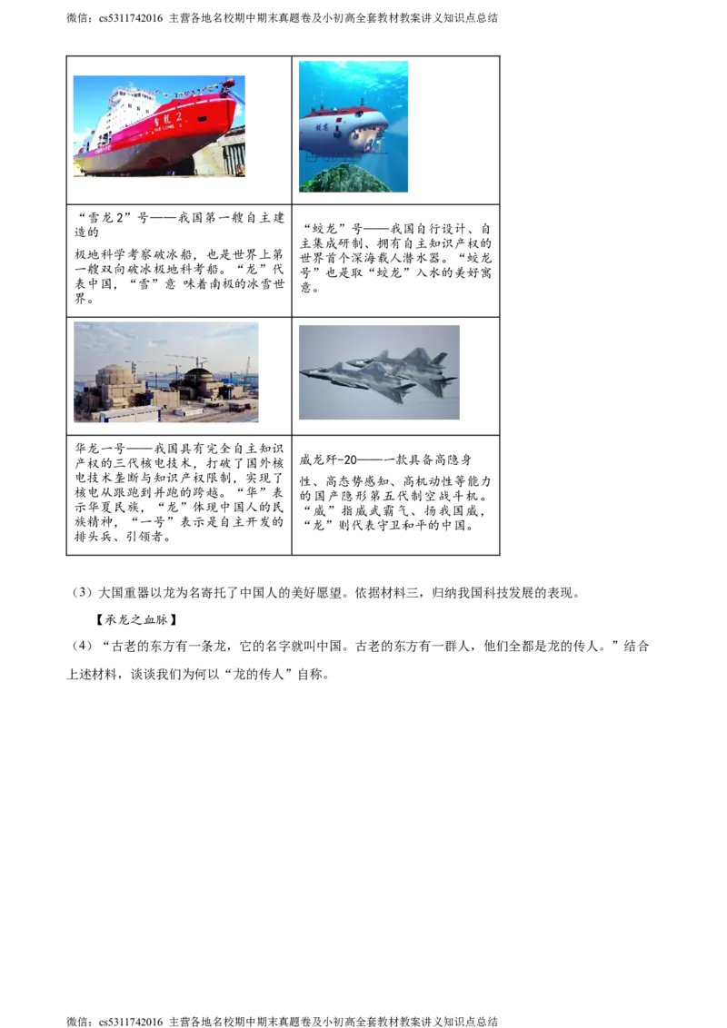 精品解析：北京市房山区2024年九年级历史下学期综合练习（一）（原卷版）(1)_北京初中期末题_C605-京七八九_B京历史七八九_北京9下历史（含中考模拟）_北京历史9下月考