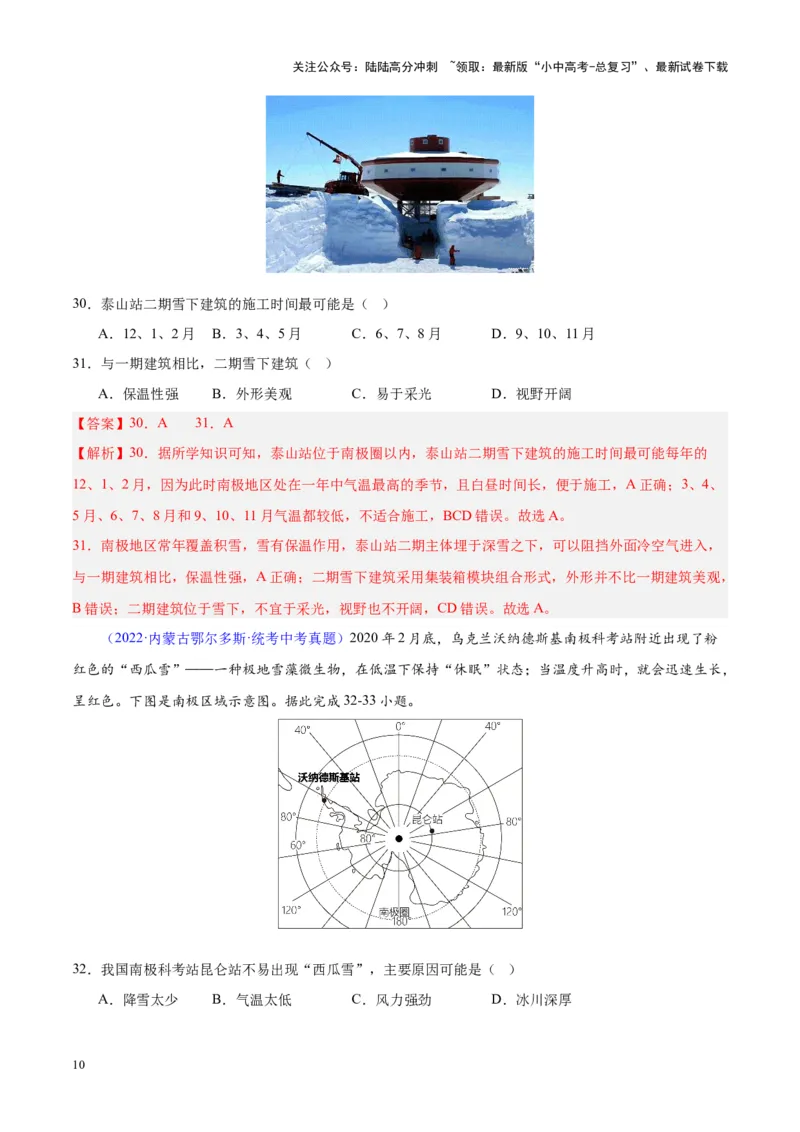 专题18极地地区（解析版）_02中考总复习（2026版更新中）_09-地理-中考总复习_2024年中考复习资料_专项复习资料_完三年（2021-2023）中考地理真题分项汇编（全国通用）_解析版