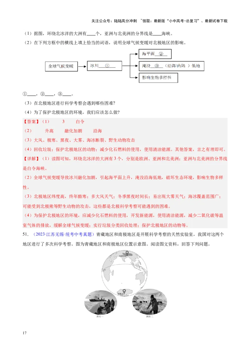 专题18极地地区（解析版）_02中考总复习（2026版更新中）_09-地理-中考总复习_2024年中考复习资料_专项复习资料_完三年（2021-2023）中考地理真题分项汇编（全国通用）_解析版