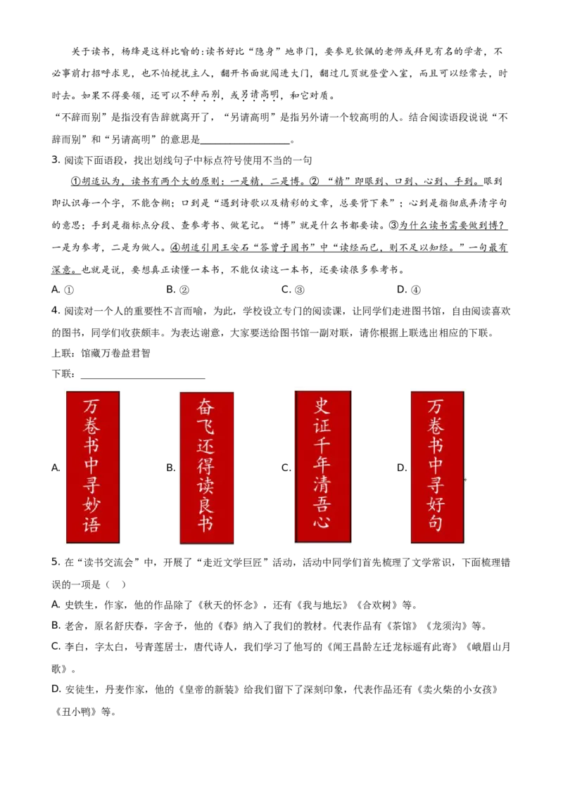 精品解析：北京市密云区2019-2020学年七年级上学期期末语文试题（原卷版）(1)_北京初中期末题_C605-京七八九_B语文七八九_北京语文七上_2019-2020