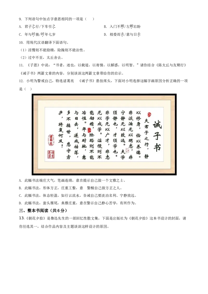 精品解析：北京市密云区2019-2020学年七年级上学期期末语文试题（原卷版）(1)_北京初中期末题_C605-京七八九_B语文七八九_北京语文七上_2019-2020