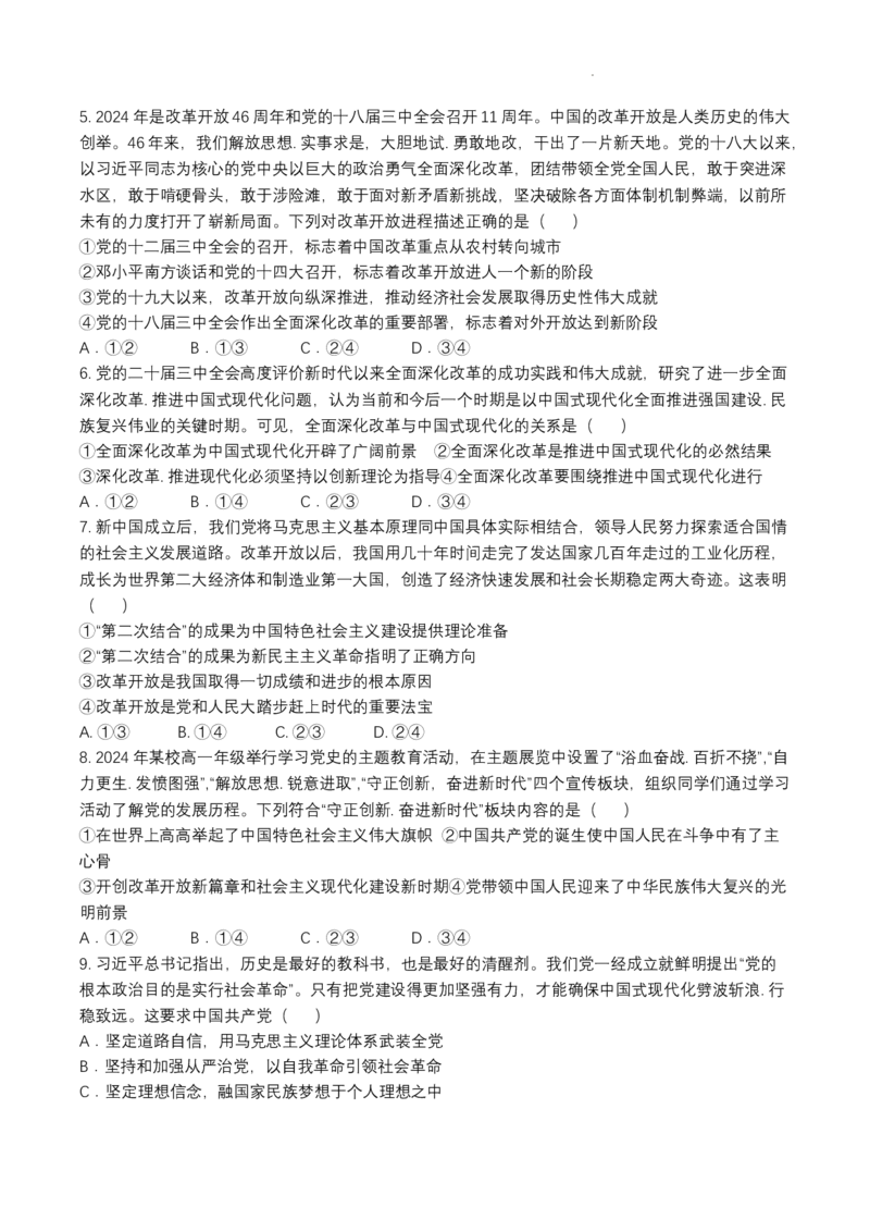 成都石室中学2024-2025学年度上期高2025届定时练习-政治试卷_A1502026各地模拟卷（超值！）_9月_240901四川省成都市石室中学2024-2025学年高三上学期入学考