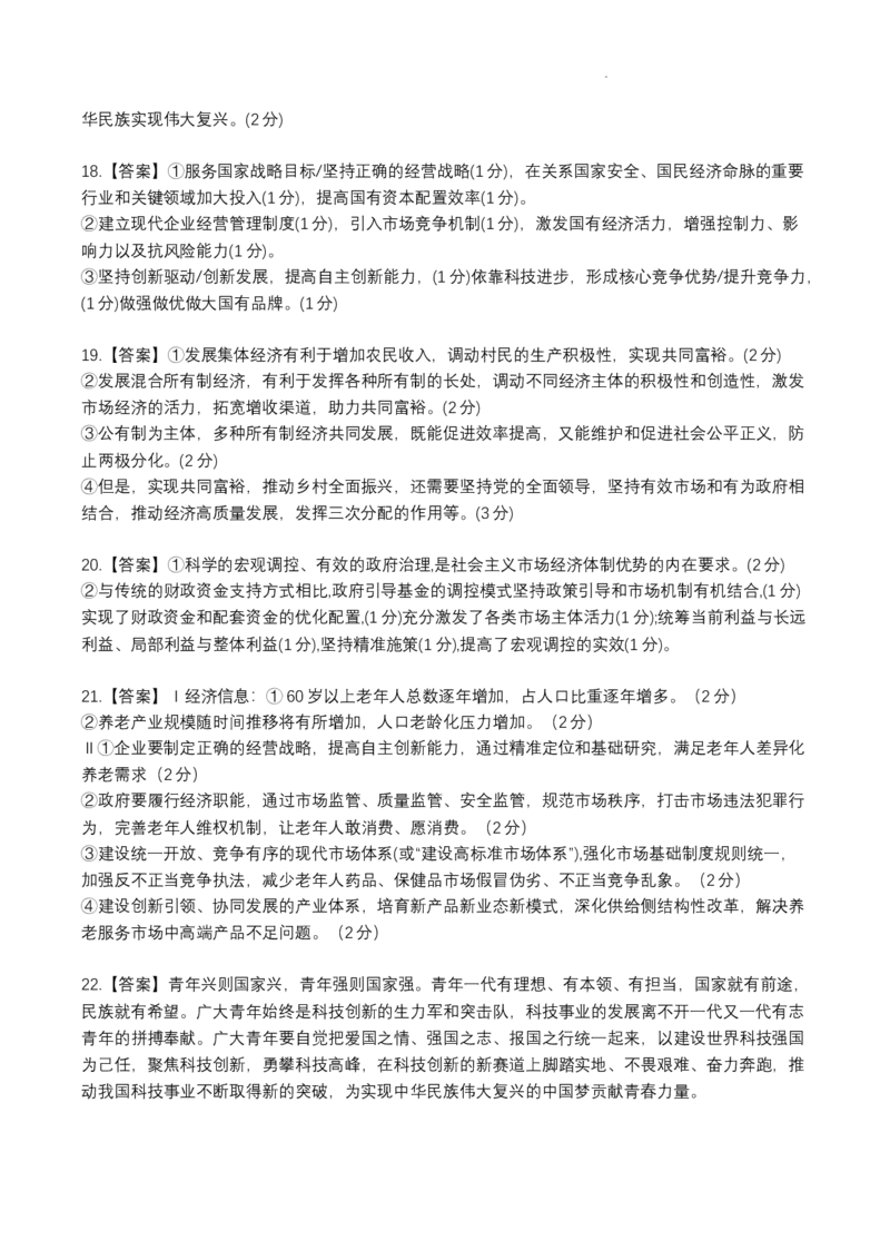 成都石室中学2024-2025学年度上期高2025届定时练习-政治试卷_A1502026各地模拟卷（超值！）_9月_240901四川省成都市石室中学2024-2025学年高三上学期入学考