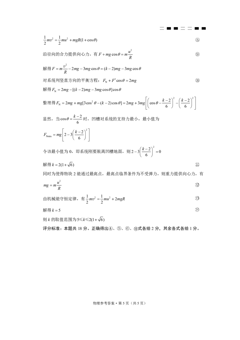 巴蜀中学2025届高考适应性月考卷（一）物理试题答案_A1502026各地模拟卷（超值！）_9月_240921重庆市巴蜀中学2024-2025学年高考适应性月考卷（一）