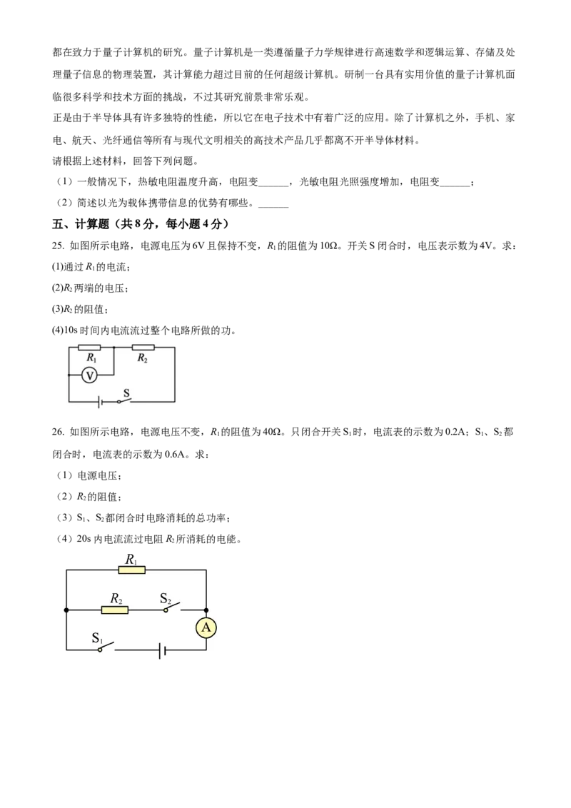精品解析：北京市密云区2021-2022学年九年级（上）期末考试物理试题（原卷版）(1)_北京初中期末题_C605-京七八九_北京9上物理_2021-2022