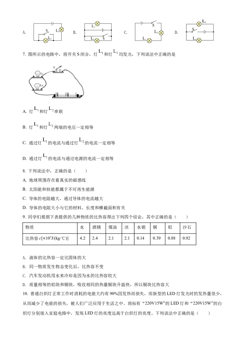 精品解析：北京市密云区2021-2022学年九年级（上）期末考试物理试题（原卷版）(1)_北京初中期末题_C605-京七八九_北京9上物理_2021-2022