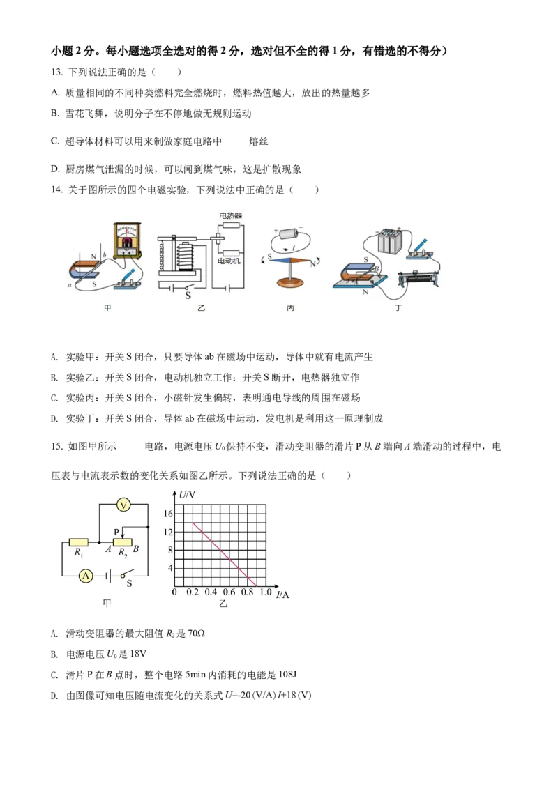 精品解析：北京市密云区2021-2022学年九年级（上）期末考试物理试题（原卷版）(1)_北京初中期末题_C605-京七八九_北京9上物理_2021-2022