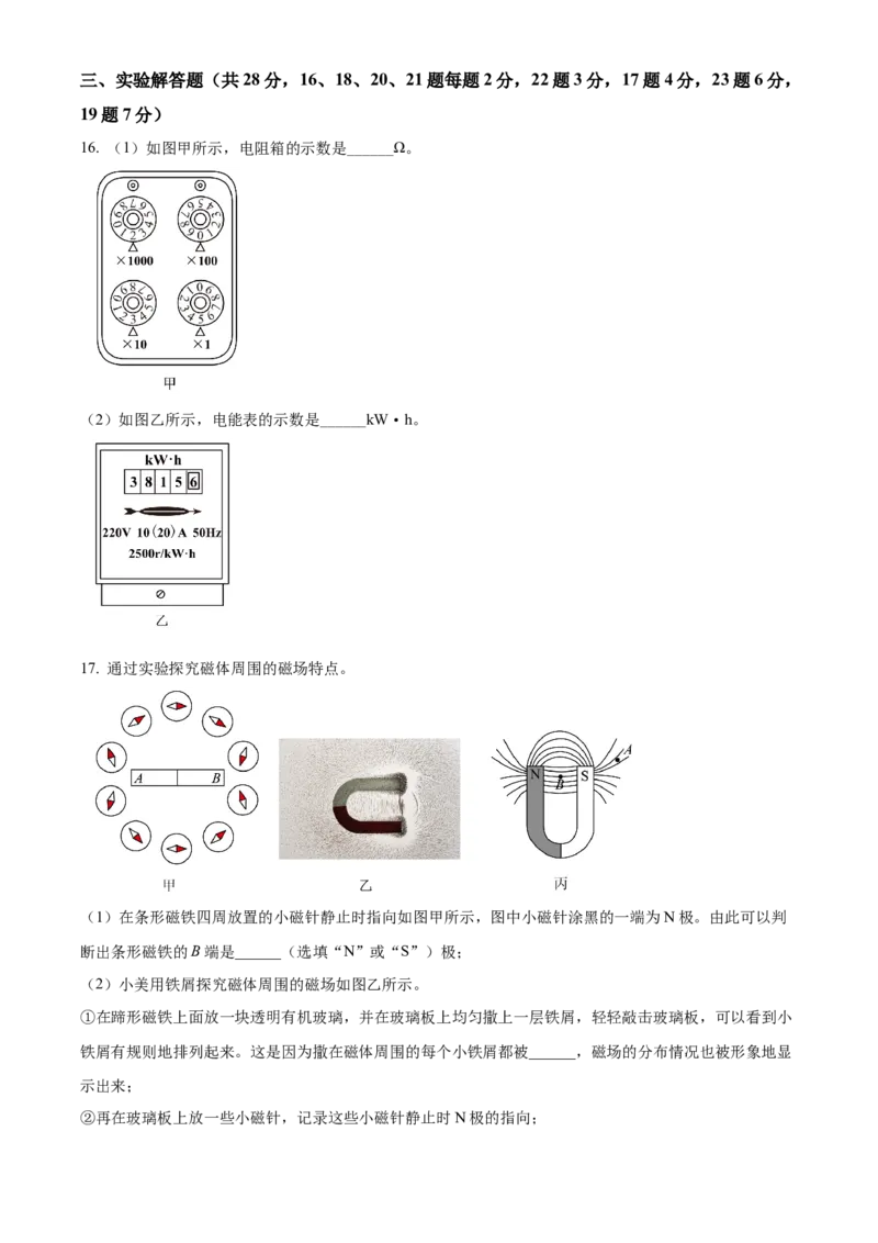 精品解析：北京市密云区2021-2022学年九年级（上）期末考试物理试题（原卷版）(1)_北京初中期末题_C605-京七八九_北京9上物理_2021-2022