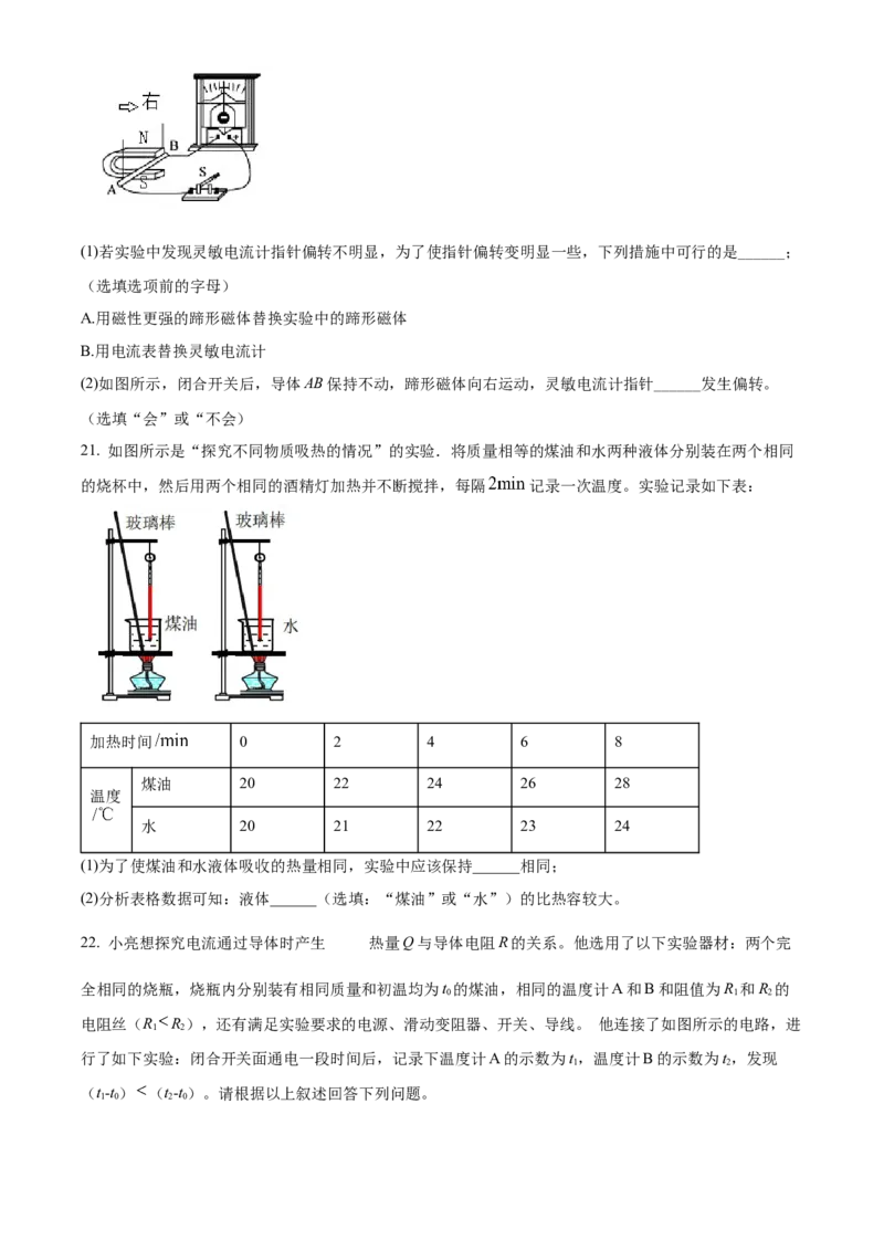 精品解析：北京市密云区2021-2022学年九年级（上）期末考试物理试题（原卷版）(1)_北京初中期末题_C605-京七八九_北京9上物理_2021-2022