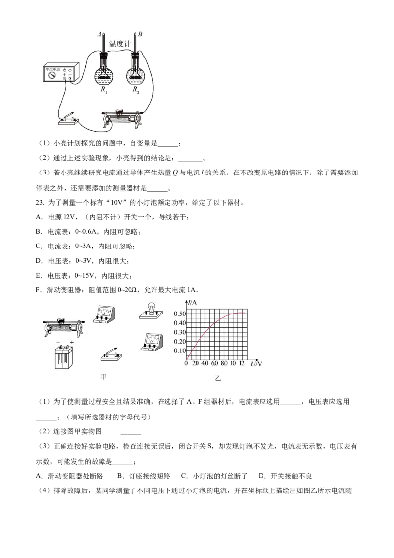 精品解析：北京市密云区2021-2022学年九年级（上）期末考试物理试题（原卷版）(1)_北京初中期末题_C605-京七八九_北京9上物理_2021-2022
