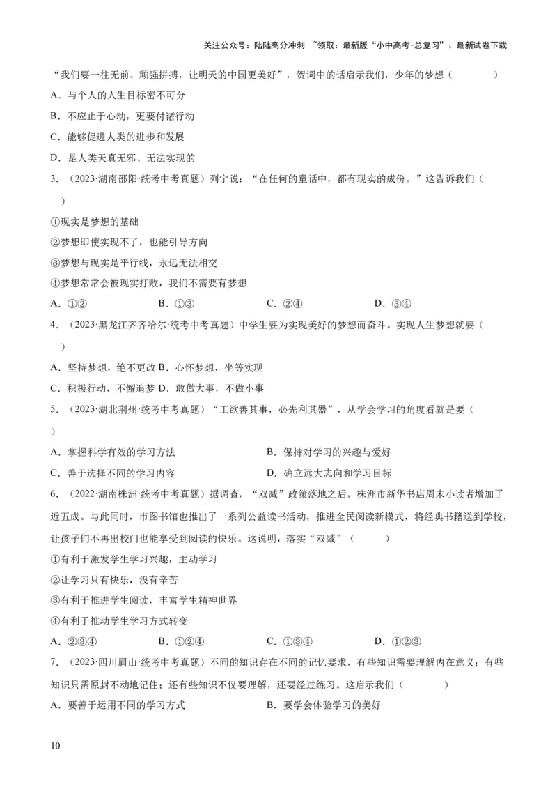 专题16成长的节拍（练习）（原卷版）_02中考总复习（2026版更新中）_07-道法-中考总复习_2024年中考复习资料_一轮复习_2024年中考道德与法治一轮复习讲练测（全国通用）