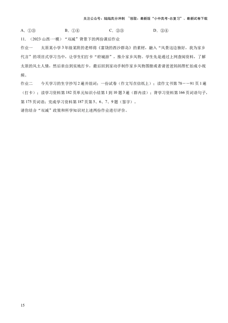 专题16成长的节拍（练习）（原卷版）_02中考总复习（2026版更新中）_07-道法-中考总复习_2024年中考复习资料_一轮复习_2024年中考道德与法治一轮复习讲练测（全国通用）