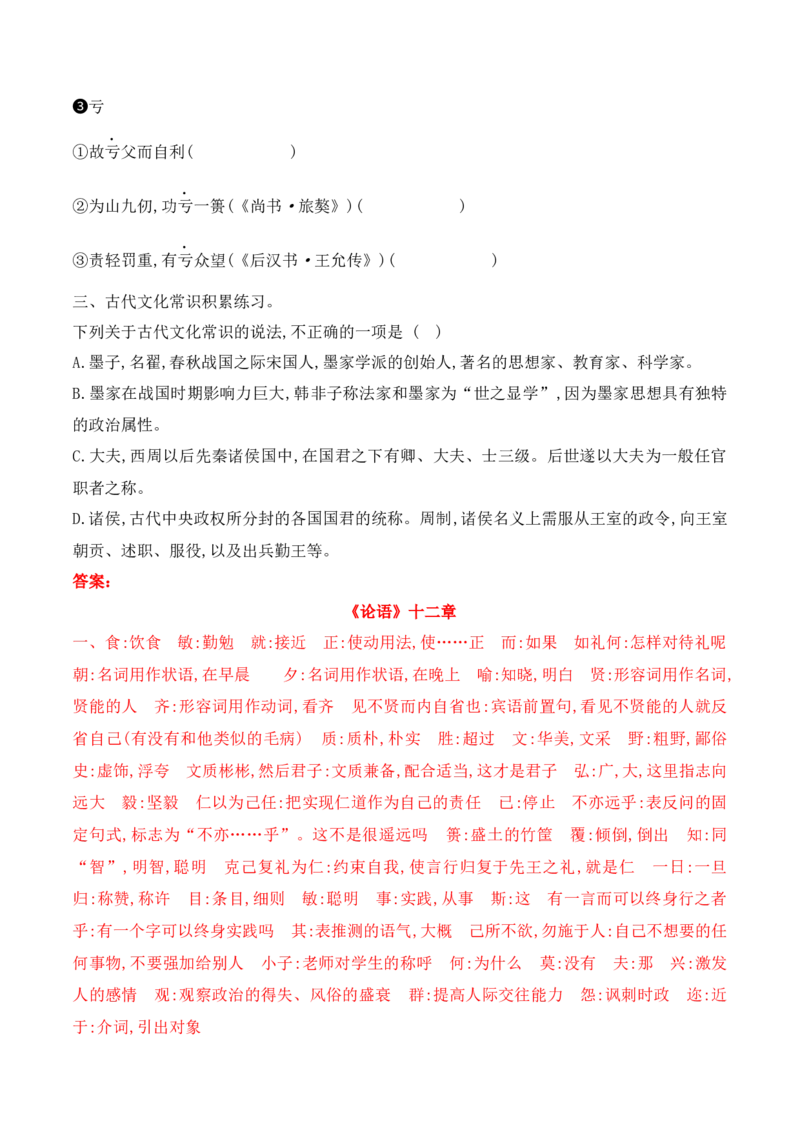 10选择性必修上教材文言文挖空练习+重要知识点归类（含答案）-2025年高考语文一轮复习之文言文阅读（全国通用）(1)_1.2025语文总复习_2025年新高考资料_一轮复习