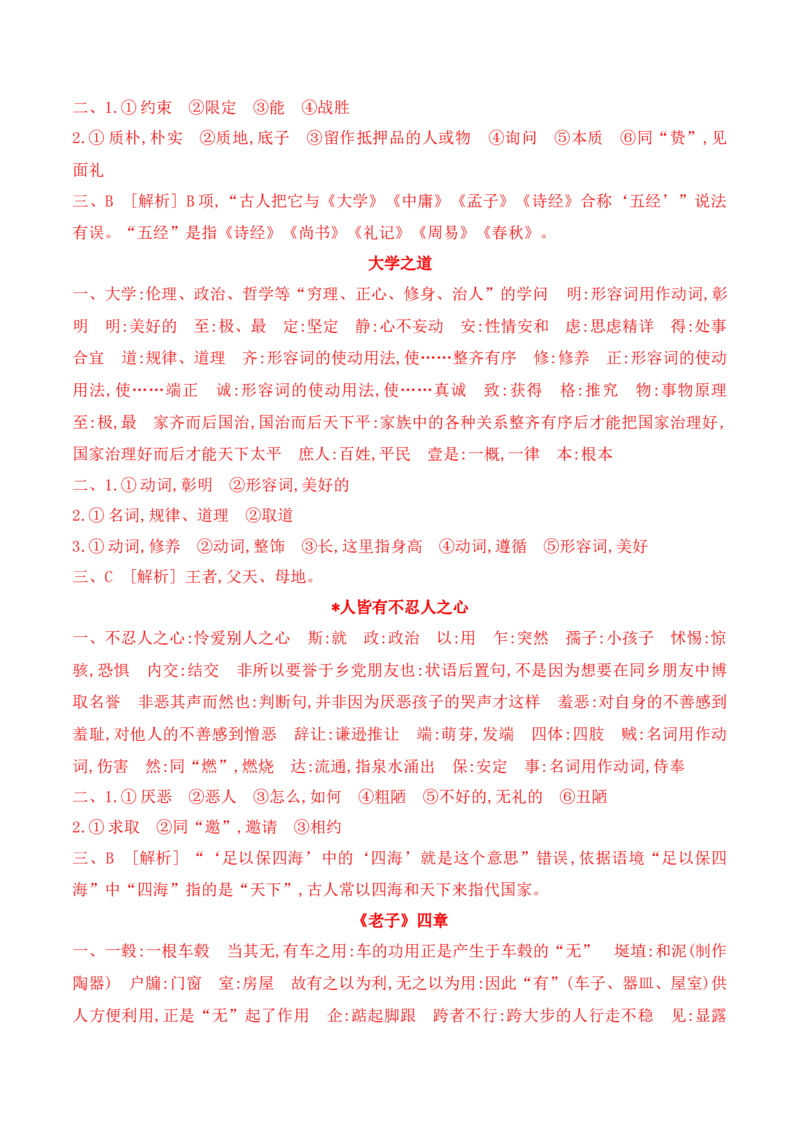 10选择性必修上教材文言文挖空练习+重要知识点归类（含答案）-2025年高考语文一轮复习之文言文阅读（全国通用）(1)_1.2025语文总复习_2025年新高考资料_一轮复习