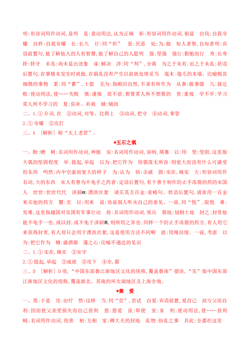 10选择性必修上教材文言文挖空练习+重要知识点归类（含答案）-2025年高考语文一轮复习之文言文阅读（全国通用）(1)_1.2025语文总复习_2025年新高考资料_一轮复习