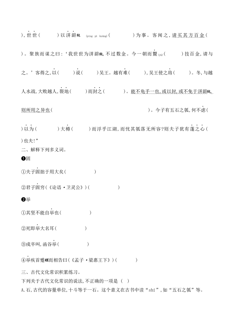 10选择性必修上教材文言文挖空练习+重要知识点归类（含答案）-2025年高考语文一轮复习之文言文阅读（全国通用）(1)_1.2025语文总复习_2025年新高考资料_一轮复习