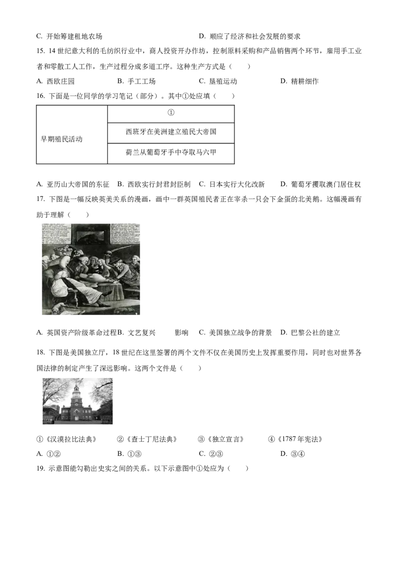 精品解析：北京市丰台区2022-2023学年九年级上学期期末历史试题（原卷版）(1)_北京初中期末题_C605-京七八九_B京历史七八九_北京9上历史_北京历史9上期末