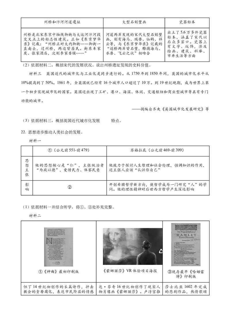 精品解析：北京市丰台区2022-2023学年九年级上学期期末历史试题（原卷版）(1)_北京初中期末题_C605-京七八九_B京历史七八九_北京9上历史_北京历史9上期末