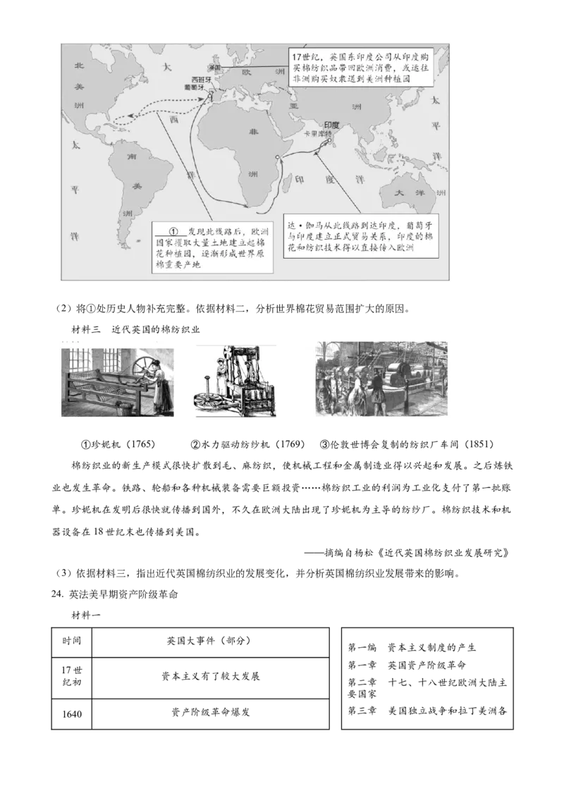 精品解析：北京市丰台区2022-2023学年九年级上学期期末历史试题（原卷版）(1)_北京初中期末题_C605-京七八九_B京历史七八九_北京9上历史_北京历史9上期末