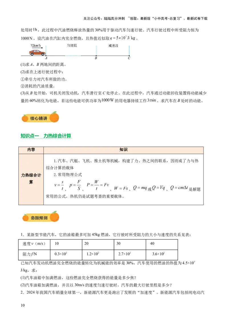 专题20计算题（力、电、热综合）（讲练）（原卷版）_02中考总复习（2026版更新中）_04-物理-中考总复习_2025年中考复习资料_2025中考二轮课件ppt+讲义+练习物理_讲义+练习