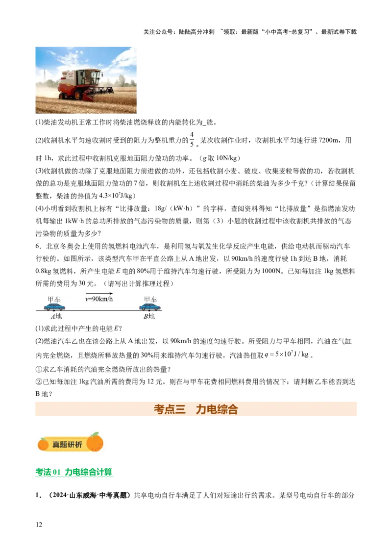 专题20计算题（力、电、热综合）（讲练）（原卷版）_02中考总复习（2026版更新中）_04-物理-中考总复习_2025年中考复习资料_2025中考二轮课件ppt+讲义+练习物理_讲义+练习