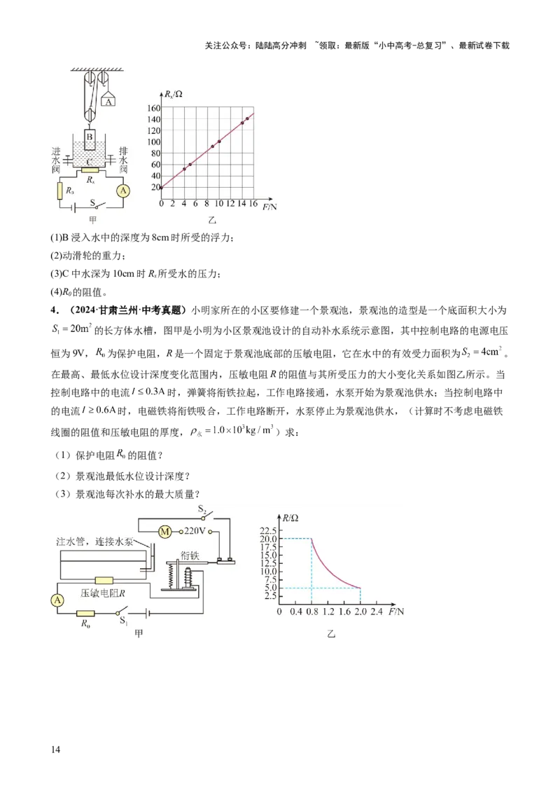 专题20计算题（力、电、热综合）（讲练）（原卷版）_02中考总复习（2026版更新中）_04-物理-中考总复习_2025年中考复习资料_2025中考二轮课件ppt+讲义+练习物理_讲义+练习