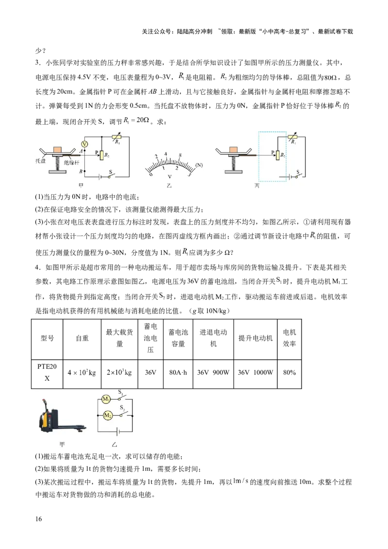 专题20计算题（力、电、热综合）（讲练）（原卷版）_02中考总复习（2026版更新中）_04-物理-中考总复习_2025年中考复习资料_2025中考二轮课件ppt+讲义+练习物理_讲义+练习