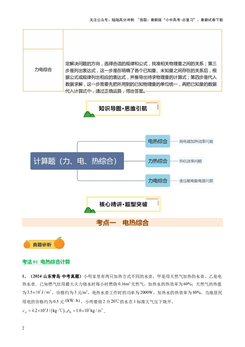 专题20计算题（力、电、热综合）（讲练）（原卷版）_02中考总复习（2026版更新中）_04-物理-中考总复习_2025年中考复习资料_2025中考二轮课件ppt+讲义+练习物理_讲义+练习