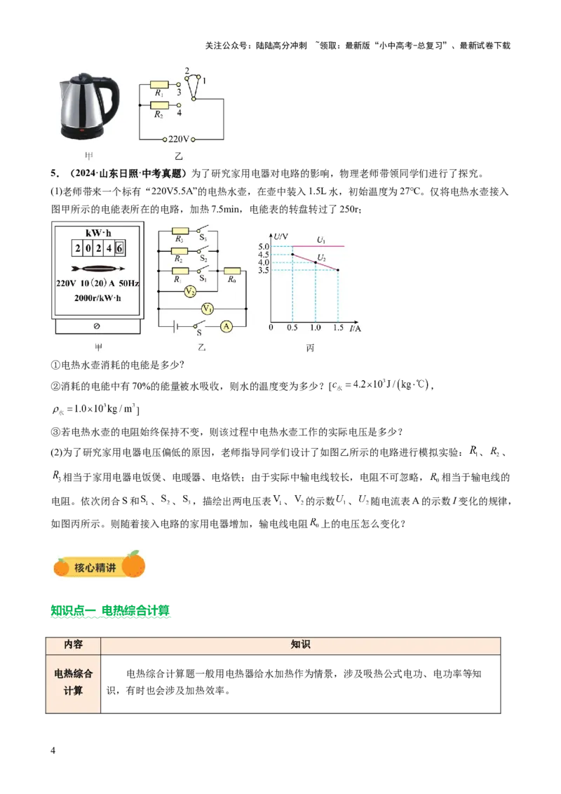 专题20计算题（力、电、热综合）（讲练）（原卷版）_02中考总复习（2026版更新中）_04-物理-中考总复习_2025年中考复习资料_2025中考二轮课件ppt+讲义+练习物理_讲义+练习