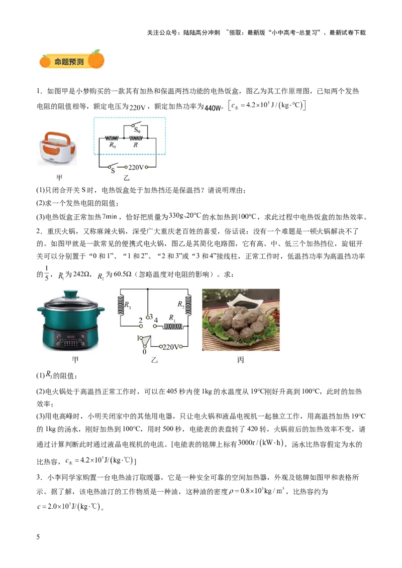 专题20计算题（力、电、热综合）（讲练）（原卷版）_02中考总复习（2026版更新中）_04-物理-中考总复习_2025年中考复习资料_2025中考二轮课件ppt+讲义+练习物理_讲义+练习
