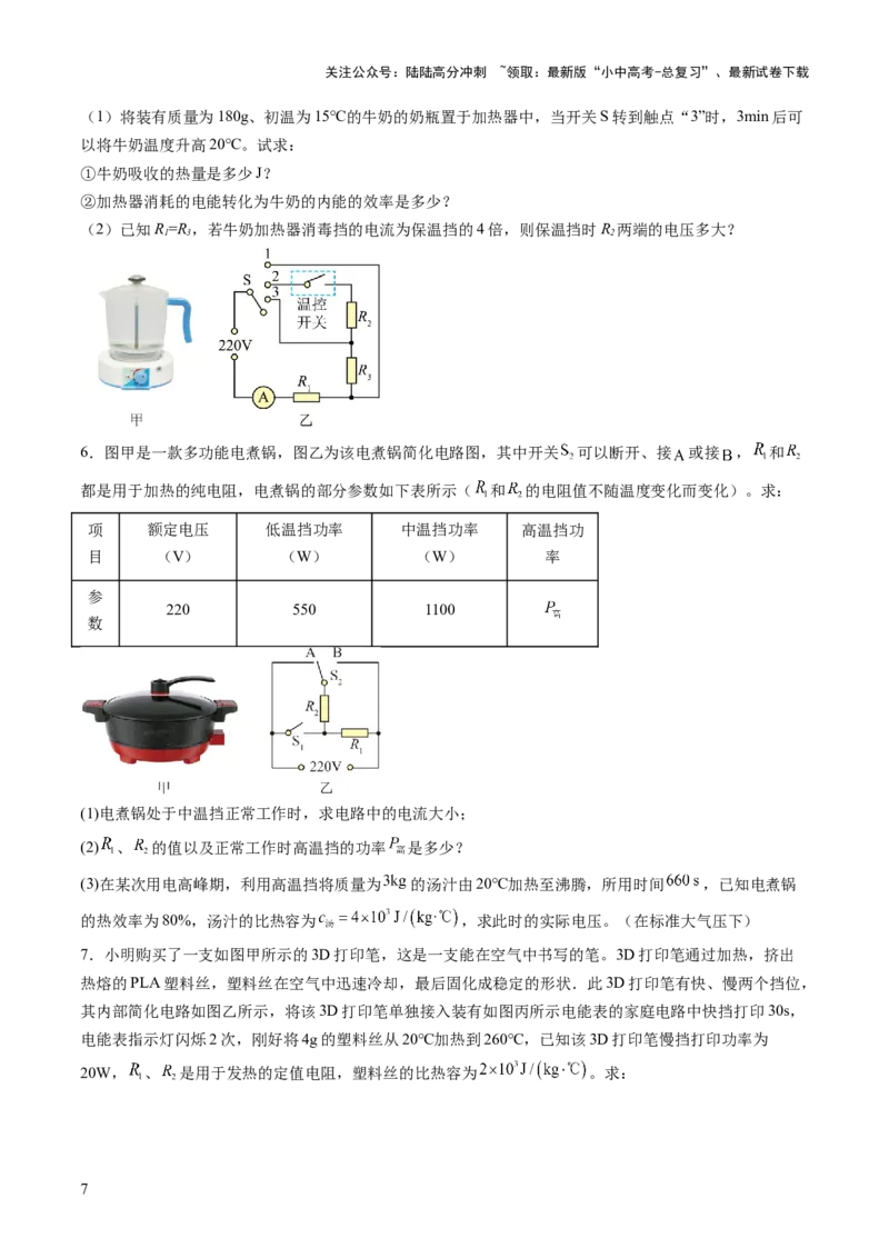 专题20计算题（力、电、热综合）（讲练）（原卷版）_02中考总复习（2026版更新中）_04-物理-中考总复习_2025年中考复习资料_2025中考二轮课件ppt+讲义+练习物理_讲义+练习