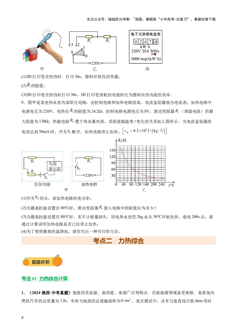 专题20计算题（力、电、热综合）（讲练）（原卷版）_02中考总复习（2026版更新中）_04-物理-中考总复习_2025年中考复习资料_2025中考二轮课件ppt+讲义+练习物理_讲义+练习