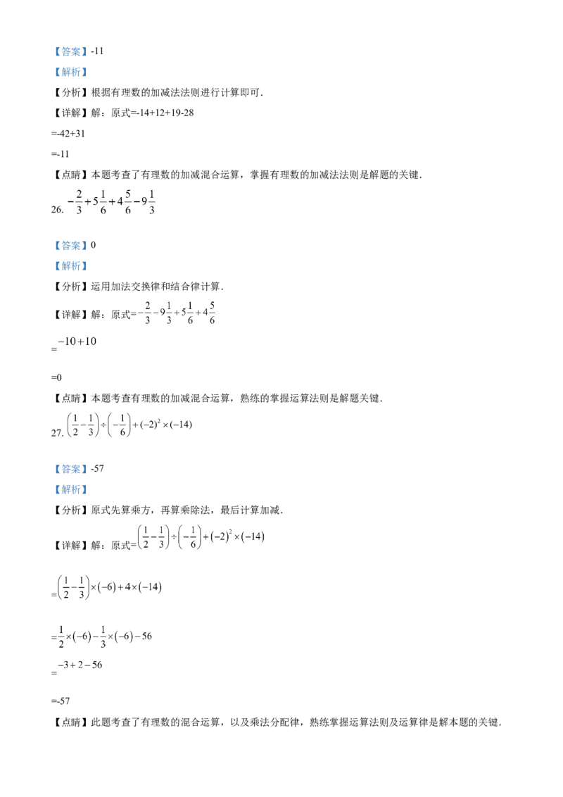 精品解析：北京市平谷区峪口中学2021-2022学年七年级上学期期中数学试题（解析版）(1)_北京初中期末题_C605-京七八九_B京市数学七八九_北京7上数学_2021-2022