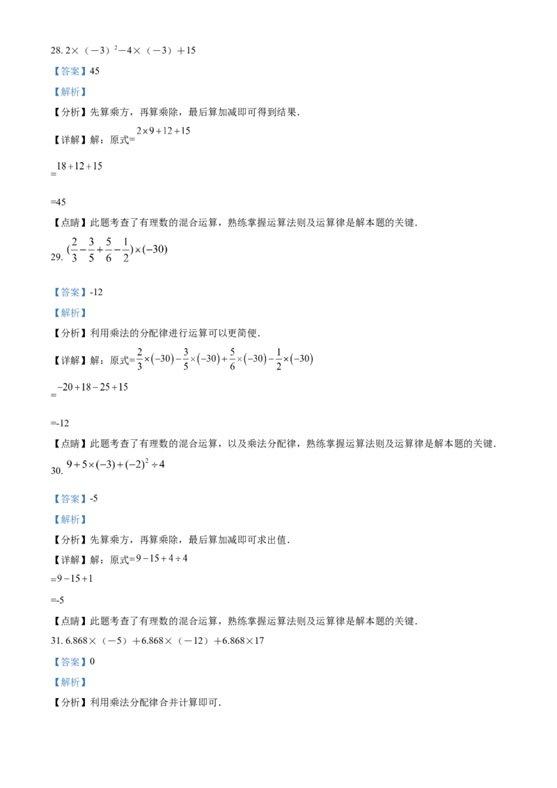 精品解析：北京市平谷区峪口中学2021-2022学年七年级上学期期中数学试题（解析版）(1)_北京初中期末题_C605-京七八九_B京市数学七八九_北京7上数学_2021-2022