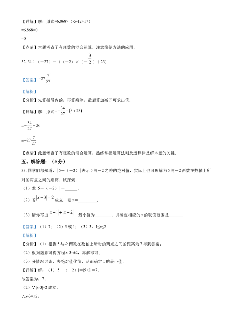 精品解析：北京市平谷区峪口中学2021-2022学年七年级上学期期中数学试题（解析版）(1)_北京初中期末题_C605-京七八九_B京市数学七八九_北京7上数学_2021-2022