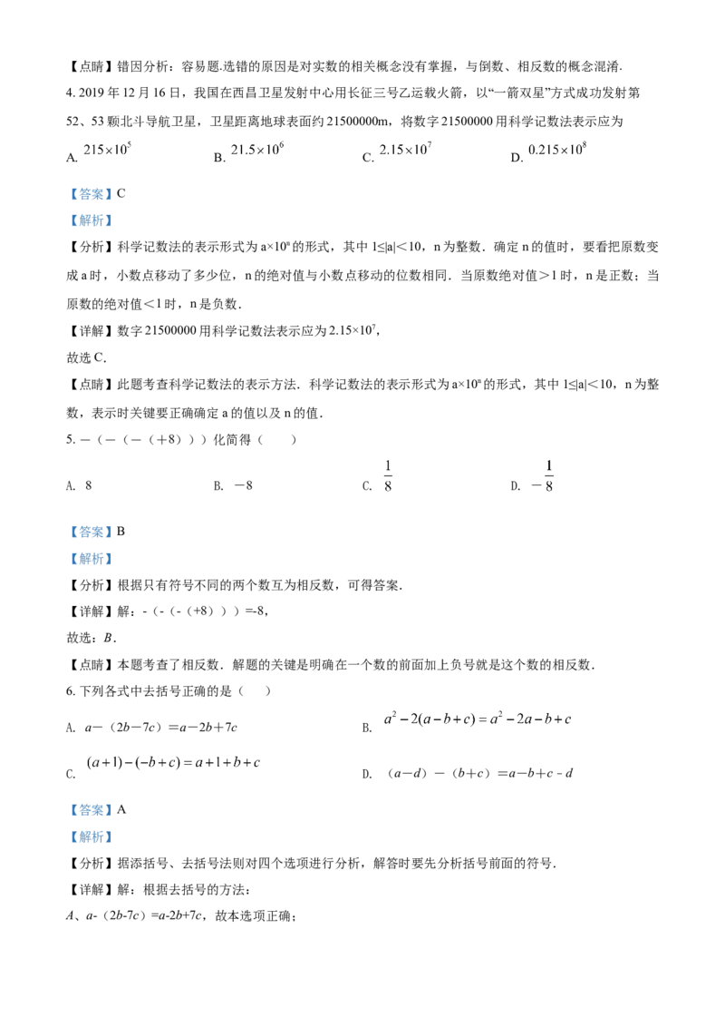精品解析：北京市平谷区峪口中学2021-2022学年七年级上学期期中数学试题（解析版）(1)_北京初中期末题_C605-京七八九_B京市数学七八九_北京7上数学_2021-2022